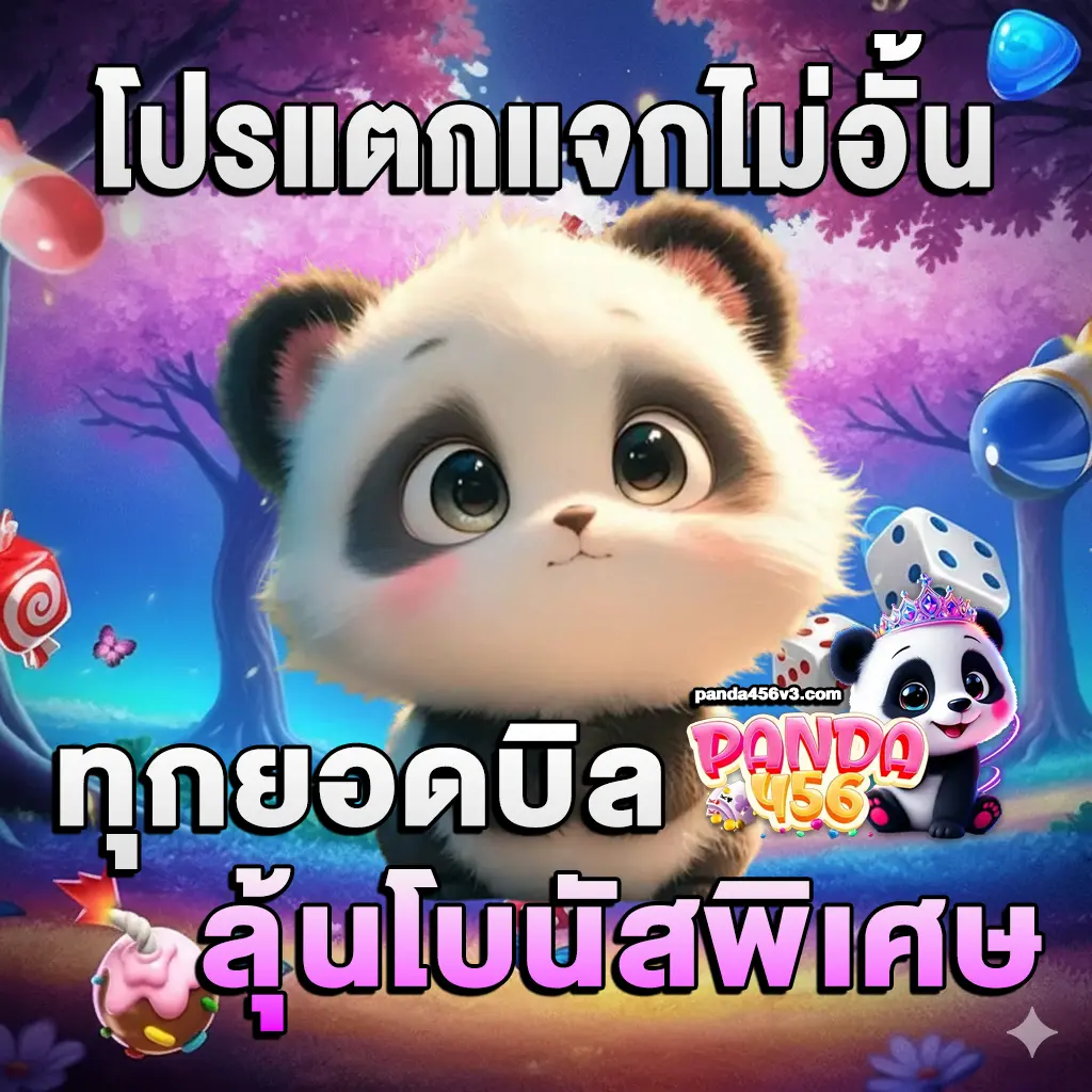 panda456